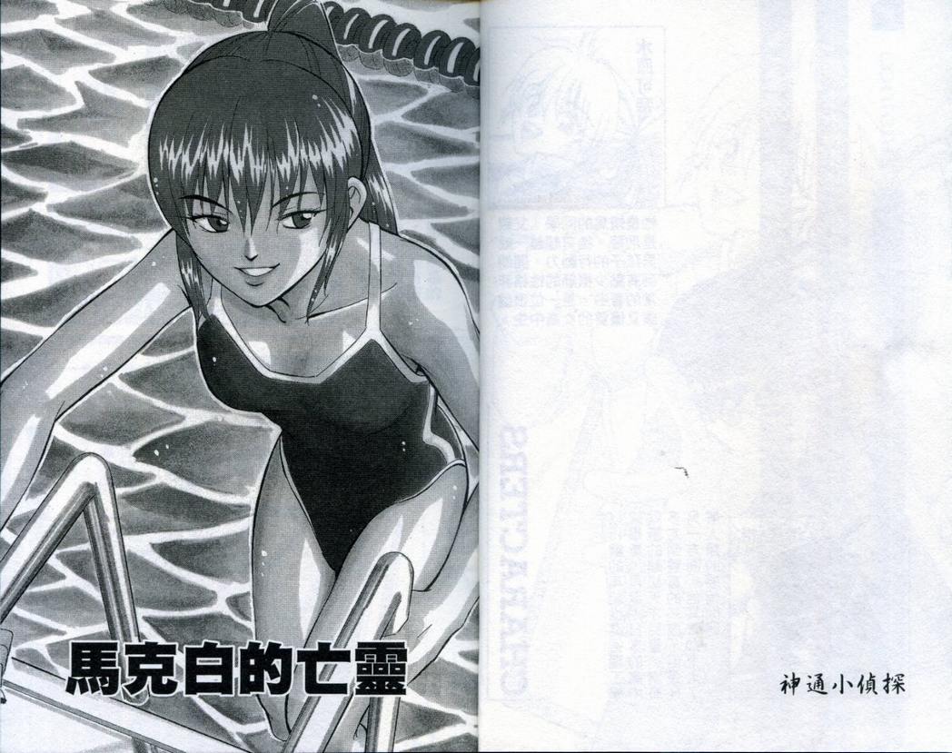 《神通小侦探》漫画最新章节第19卷免费下拉式在线观看章节第【4】张图片