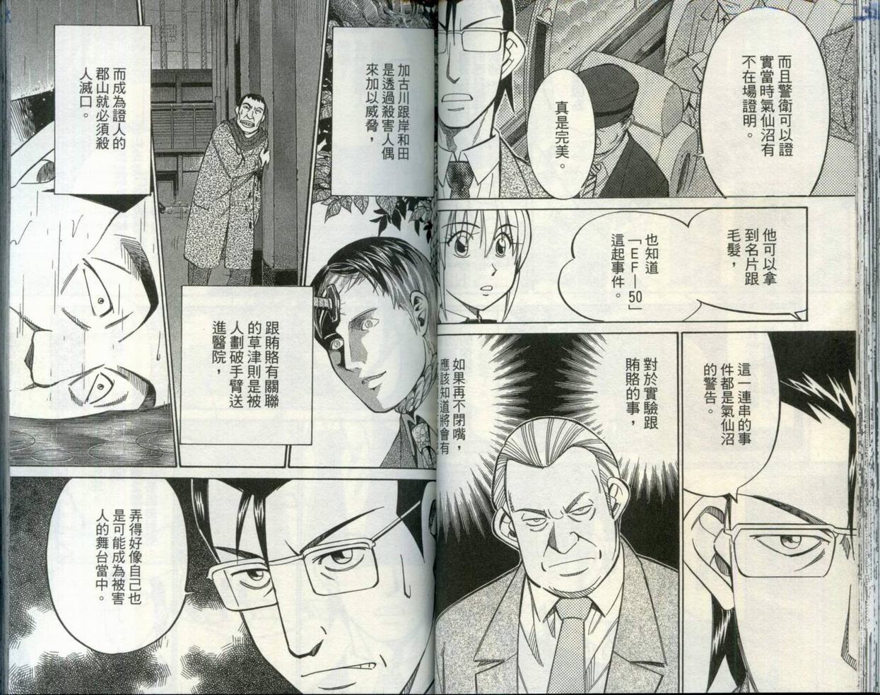 《神通小侦探》漫画最新章节第30卷免费下拉式在线观看章节第【38】张图片