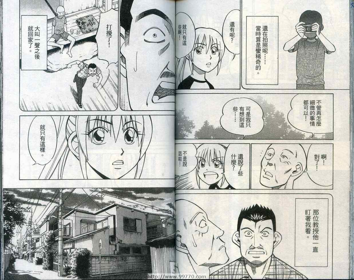 《神通小侦探》漫画最新章节第28卷免费下拉式在线观看章节第【84】张图片