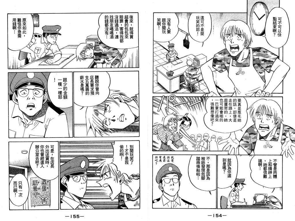 《神通小侦探》漫画最新章节第7卷免费下拉式在线观看章节第【60】张图片