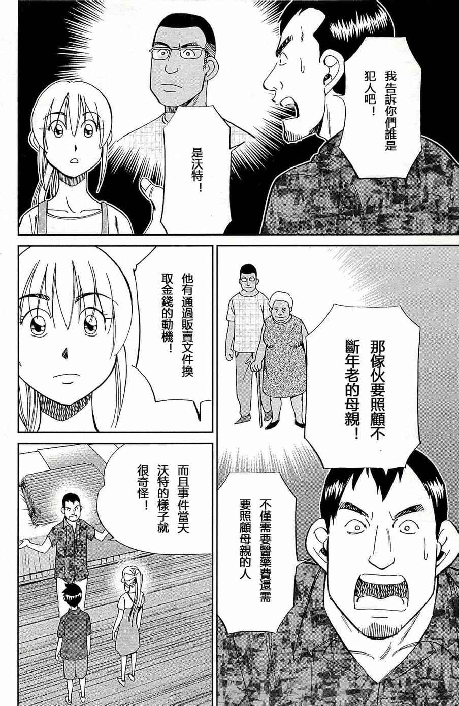 《神通小侦探》漫画最新章节第93话免费下拉式在线观看章节第【63】张图片