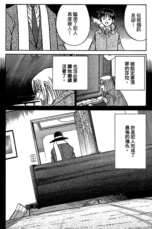 《神通小侦探》漫画最新章节第12卷免费下拉式在线观看章节第【207】张图片