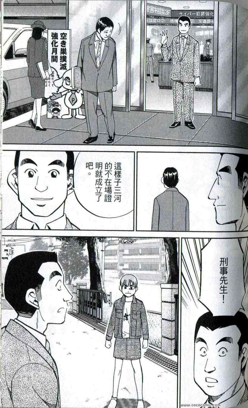 《神通小侦探》漫画最新章节第35卷免费下拉式在线观看章节第【67】张图片