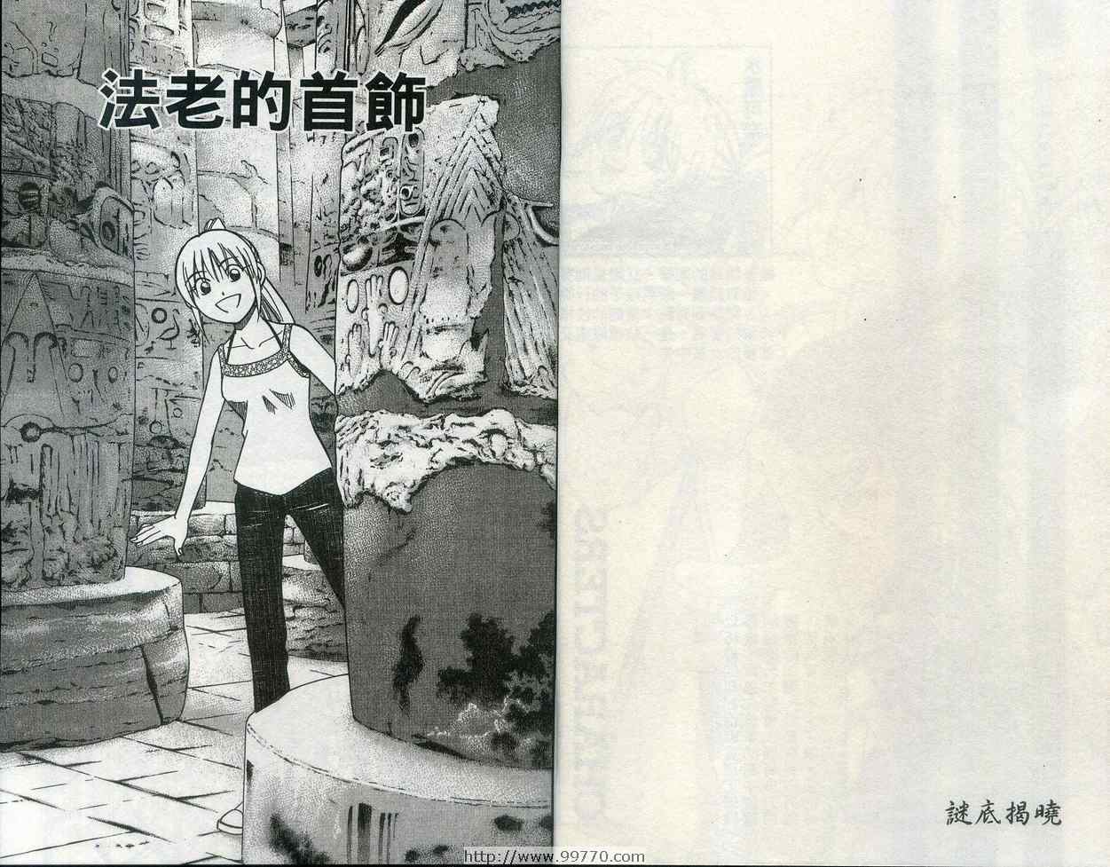 《神通小侦探》漫画最新章节第28卷免费下拉式在线观看章节第【5】张图片