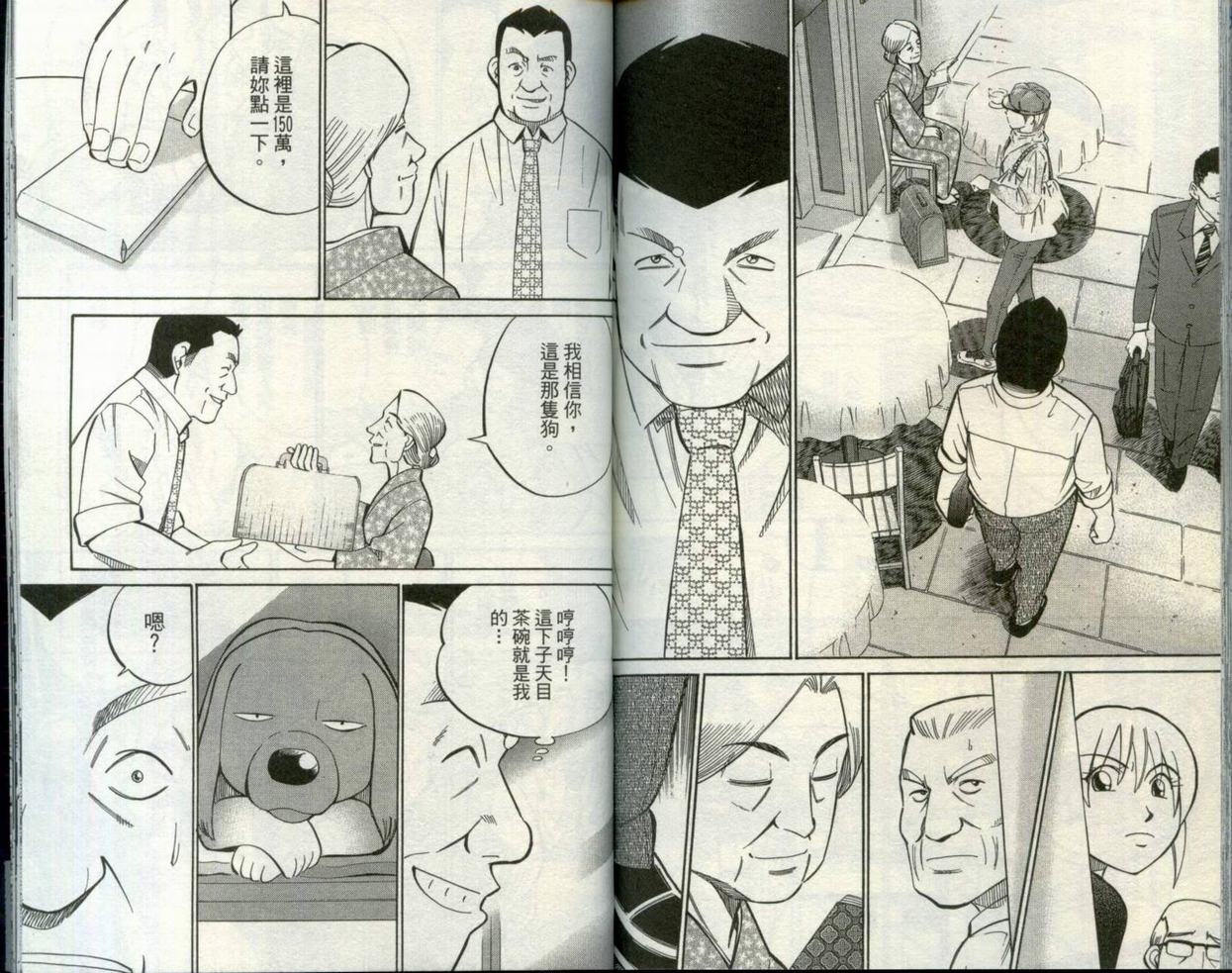 《神通小侦探》漫画最新章节第30卷免费下拉式在线观看章节第【87】张图片