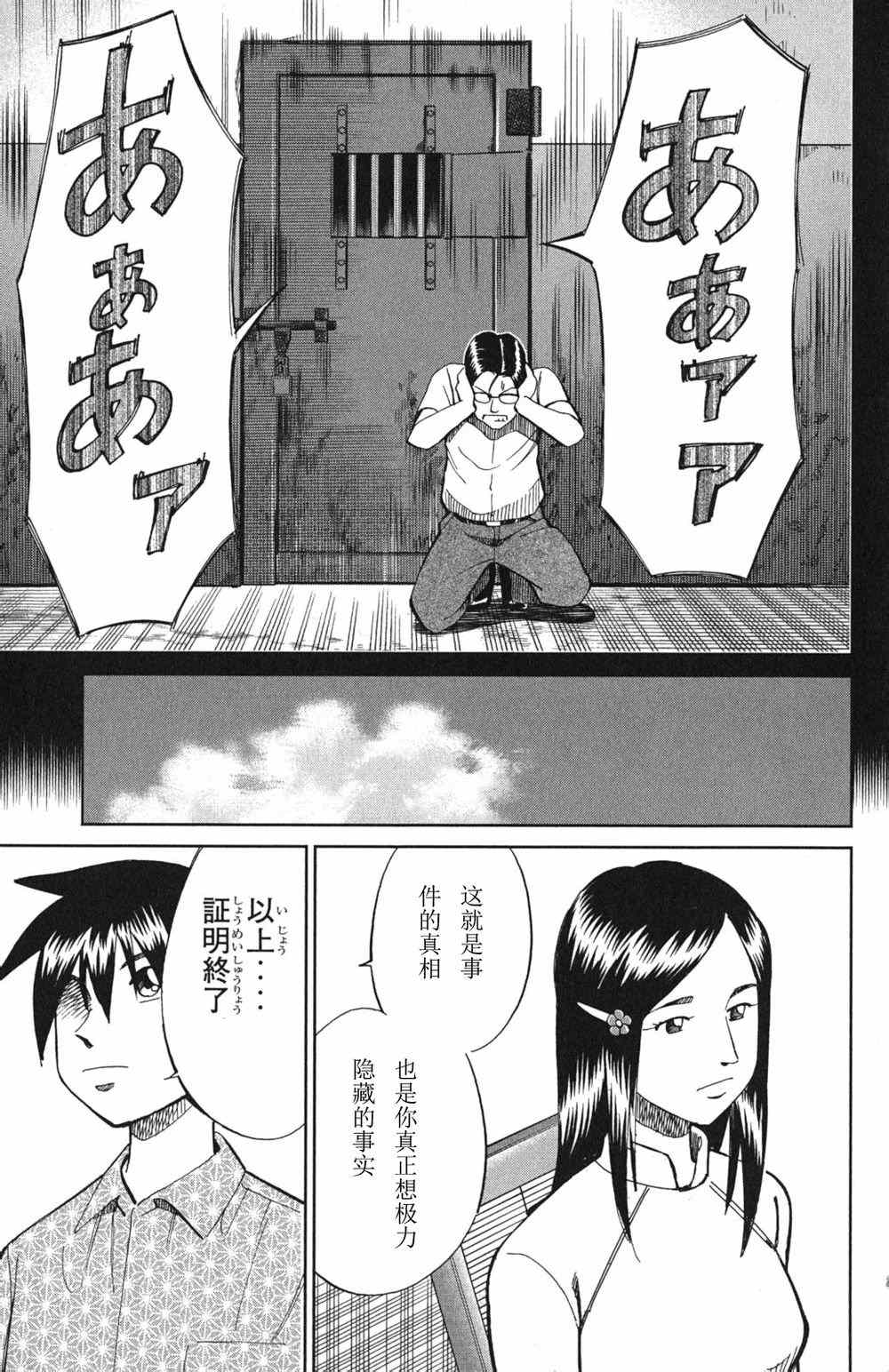 《神通小侦探》漫画最新章节第46卷免费下拉式在线观看章节第【189】张图片