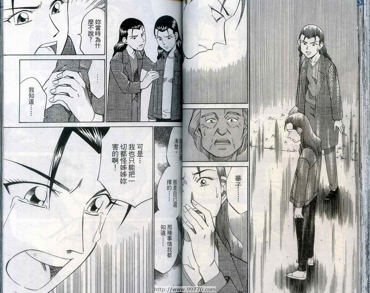 《神通小侦探》漫画最新章节第27卷免费下拉式在线观看章节第【46】张图片