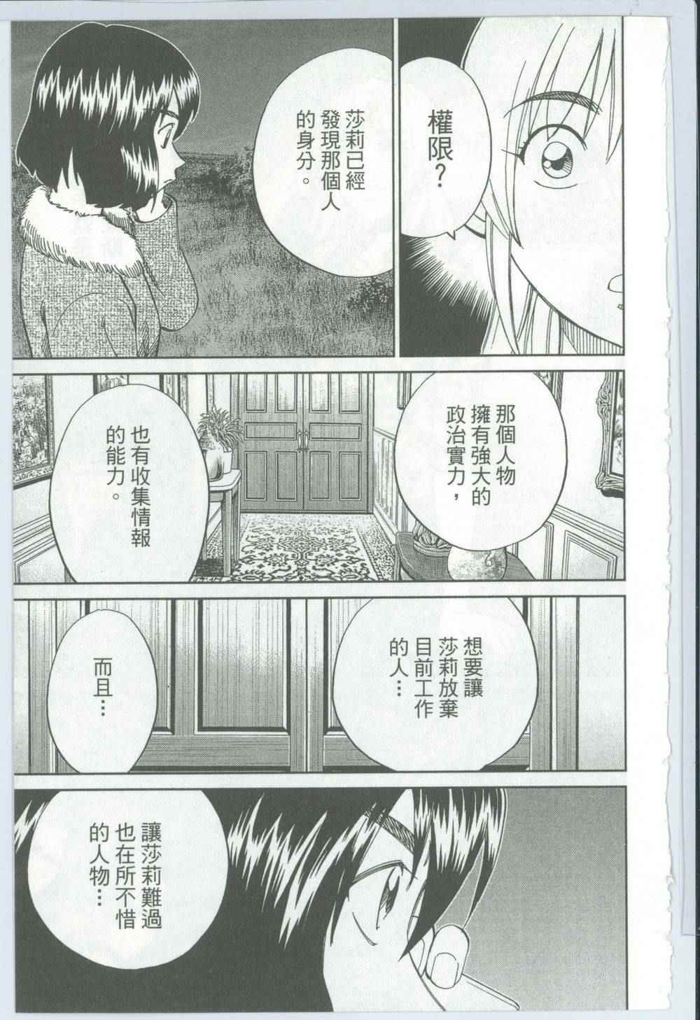 《神通小侦探》漫画最新章节第50卷免费下拉式在线观看章节第【78】张图片