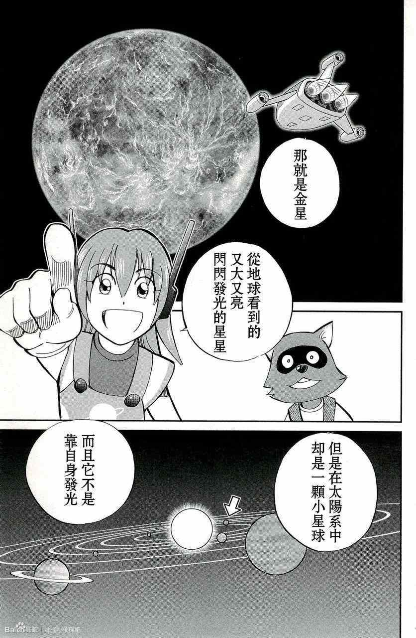 《神通小侦探》漫画最新章节第45卷免费下拉式在线观看章节第【37】张图片