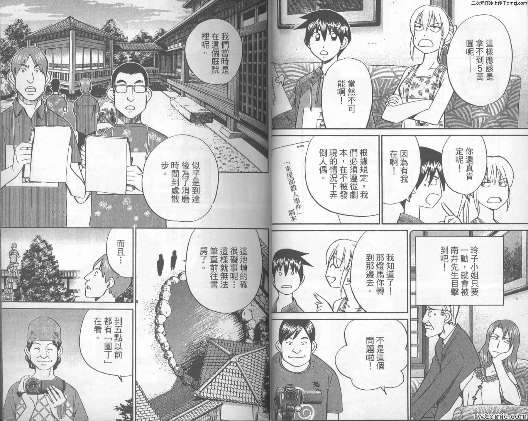 《神通小侦探》漫画最新章节第43卷免费下拉式在线观看章节第【23】张图片