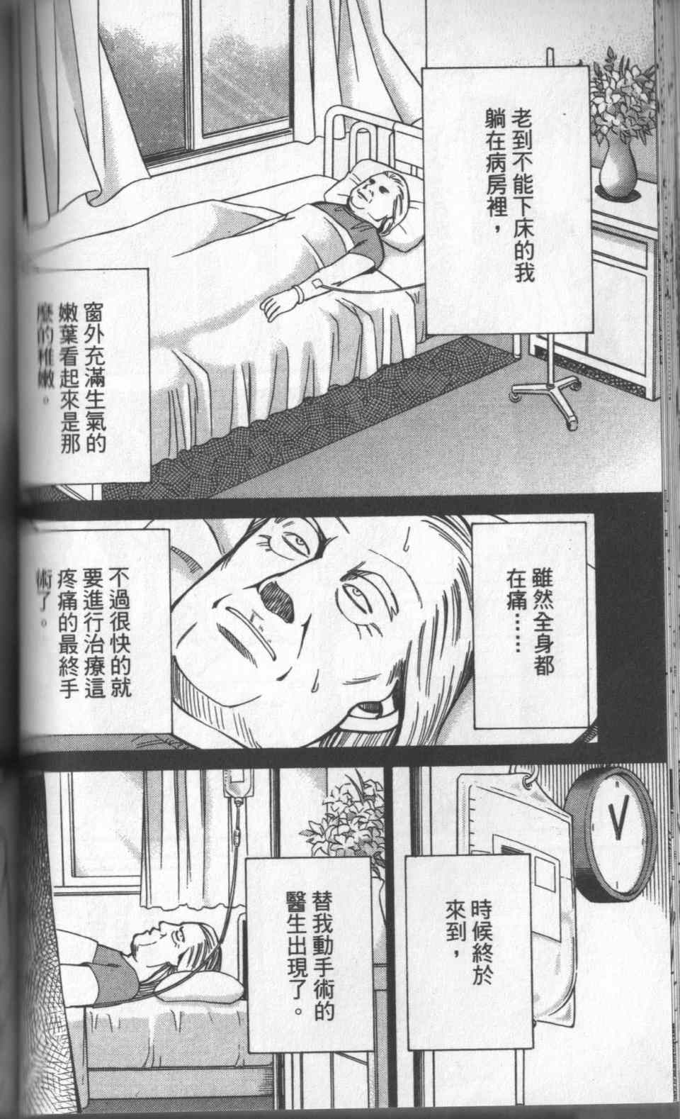 《神通小侦探》漫画最新章节第31卷免费下拉式在线观看章节第【95】张图片