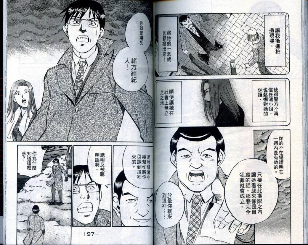 《神通小侦探》漫画最新章节第21卷免费下拉式在线观看章节第【100】张图片