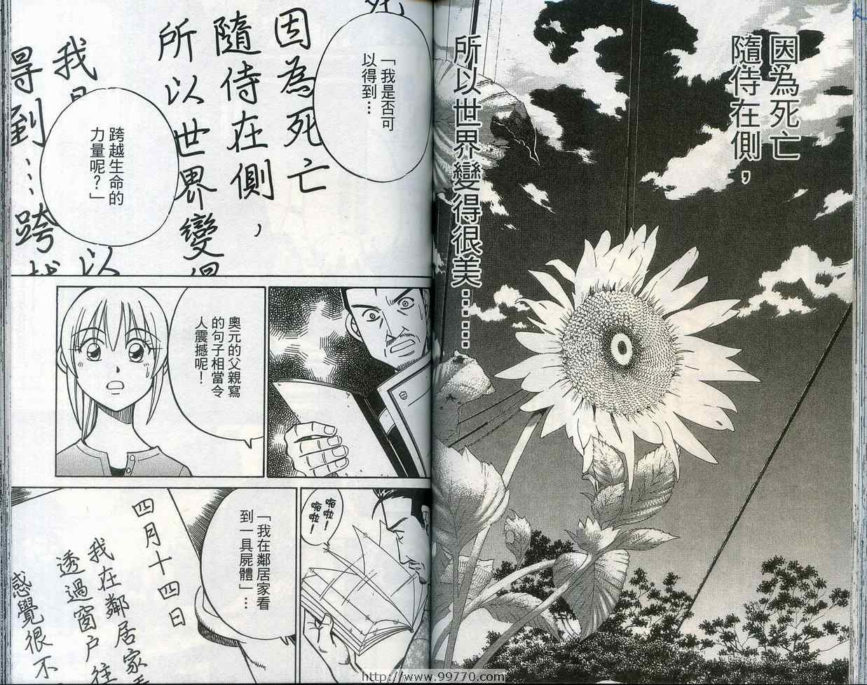 《神通小侦探》漫画最新章节第28卷免费下拉式在线观看章节第【67】张图片