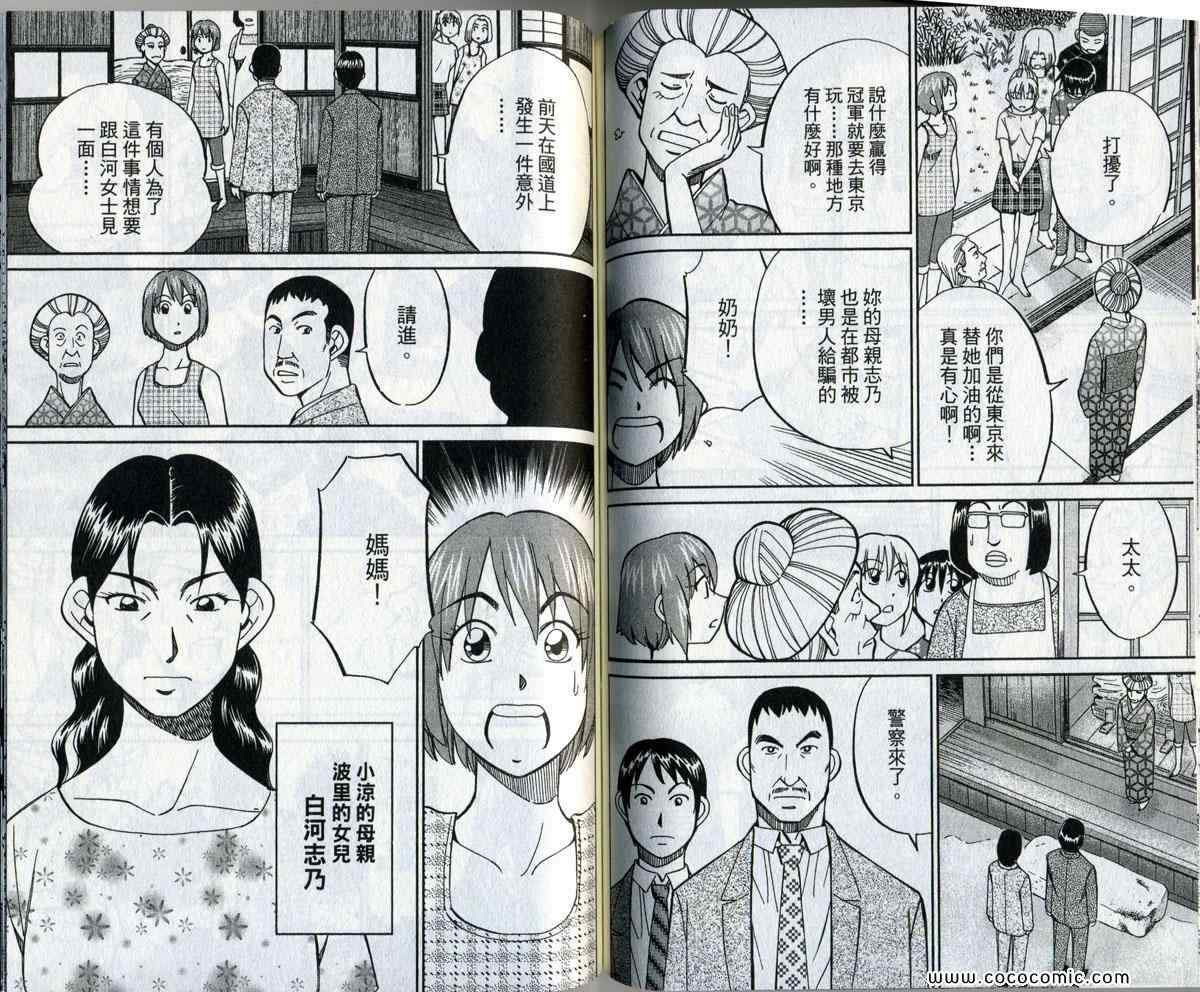 《神通小侦探》漫画最新章节第34卷免费下拉式在线观看章节第【111】张图片