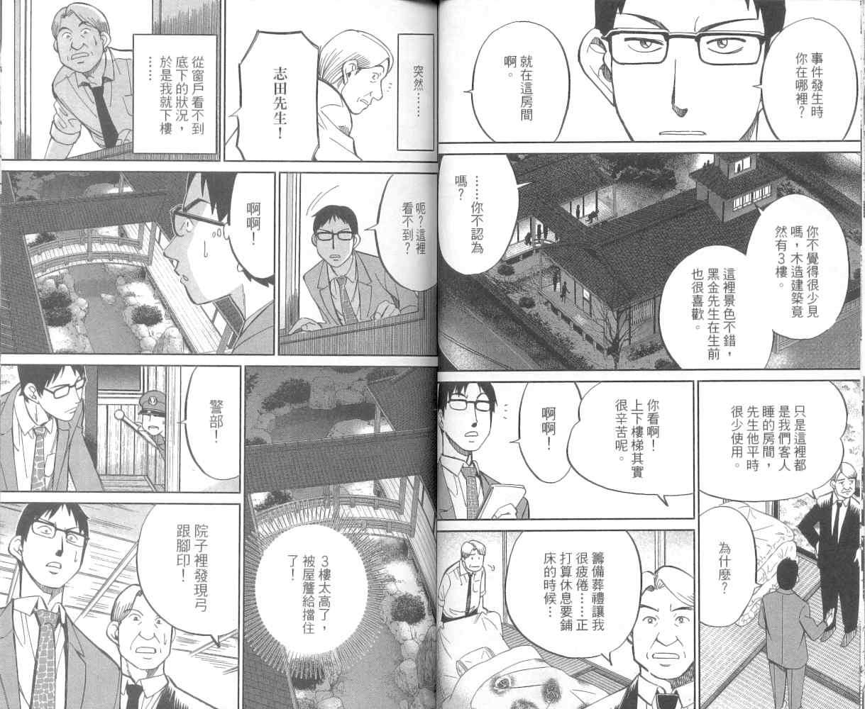 《神通小侦探》漫画最新章节第36卷免费下拉式在线观看章节第【32】张图片