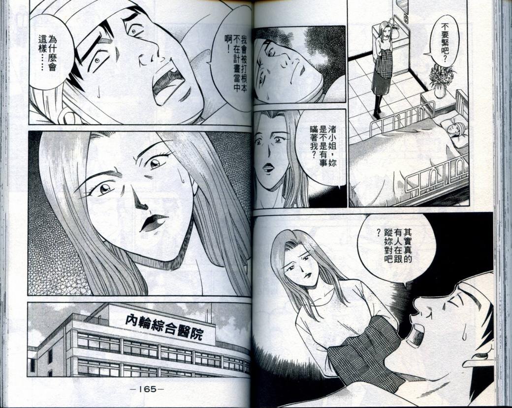 《神通小侦探》漫画最新章节第21卷免费下拉式在线观看章节第【84】张图片