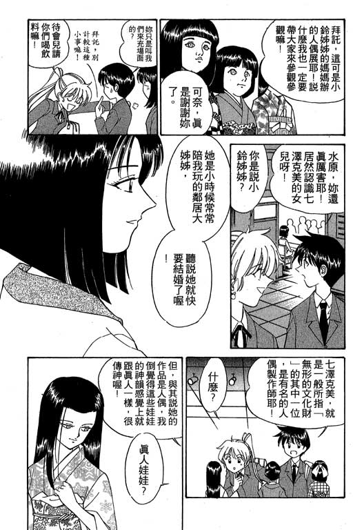 《神通小侦探》漫画最新章节第1卷免费下拉式在线观看章节第【110】张图片