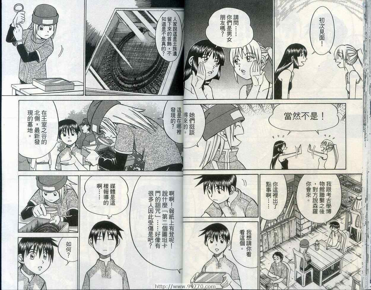 《神通小侦探》漫画最新章节第28卷免费下拉式在线观看章节第【22】张图片