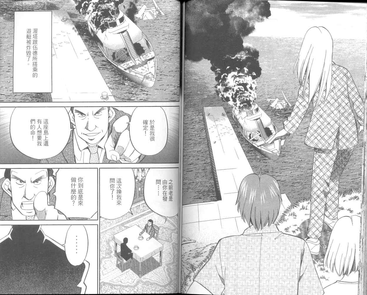 《神通小侦探》漫画最新章节第36卷免费下拉式在线观看章节第【81】张图片