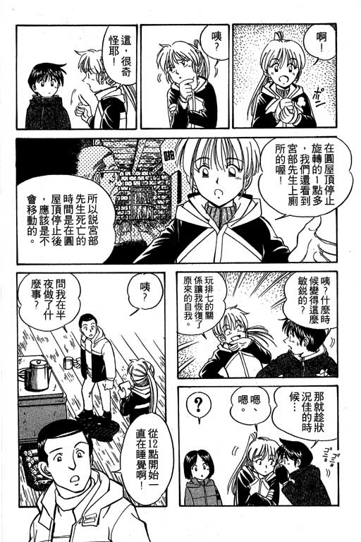 《神通小侦探》漫画最新章节第3卷免费下拉式在线观看章节第【135】张图片
