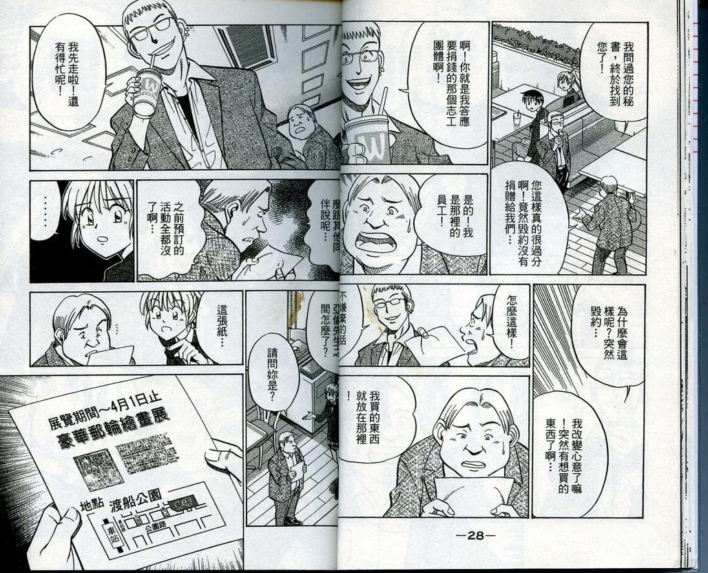 《神通小侦探》漫画最新章节第13卷免费下拉式在线观看章节第【15】张图片