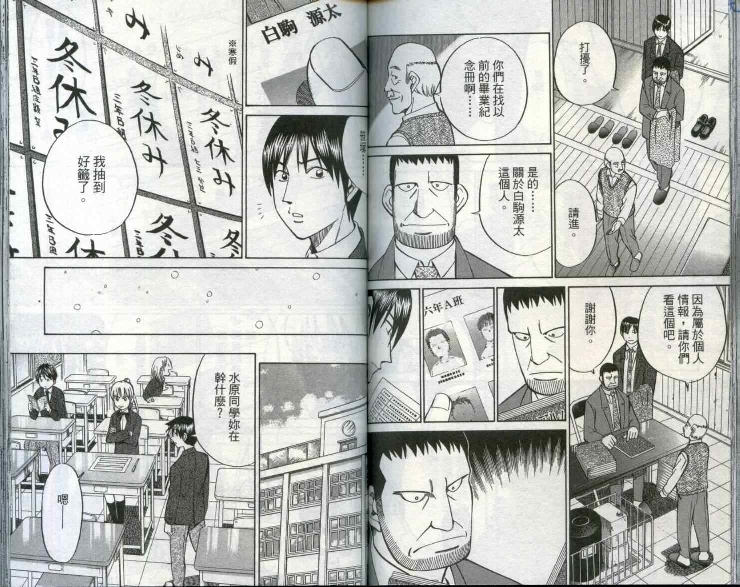 《神通小侦探》漫画最新章节第29卷免费下拉式在线观看章节第【77】张图片