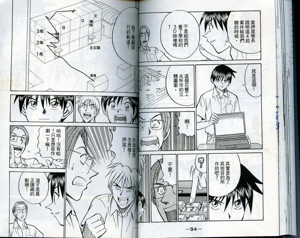 《神通小侦探》漫画最新章节第14卷免费下拉式在线观看章节第【49】张图片