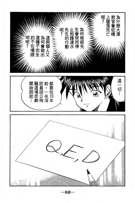 《神通小侦探》漫画最新章节第8卷免费下拉式在线观看章节第【67】张图片