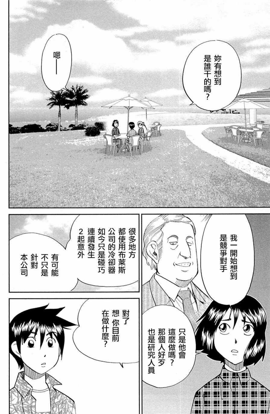 《神通小侦探》漫画最新章节第98话免费下拉式在线观看章节第【34】张图片