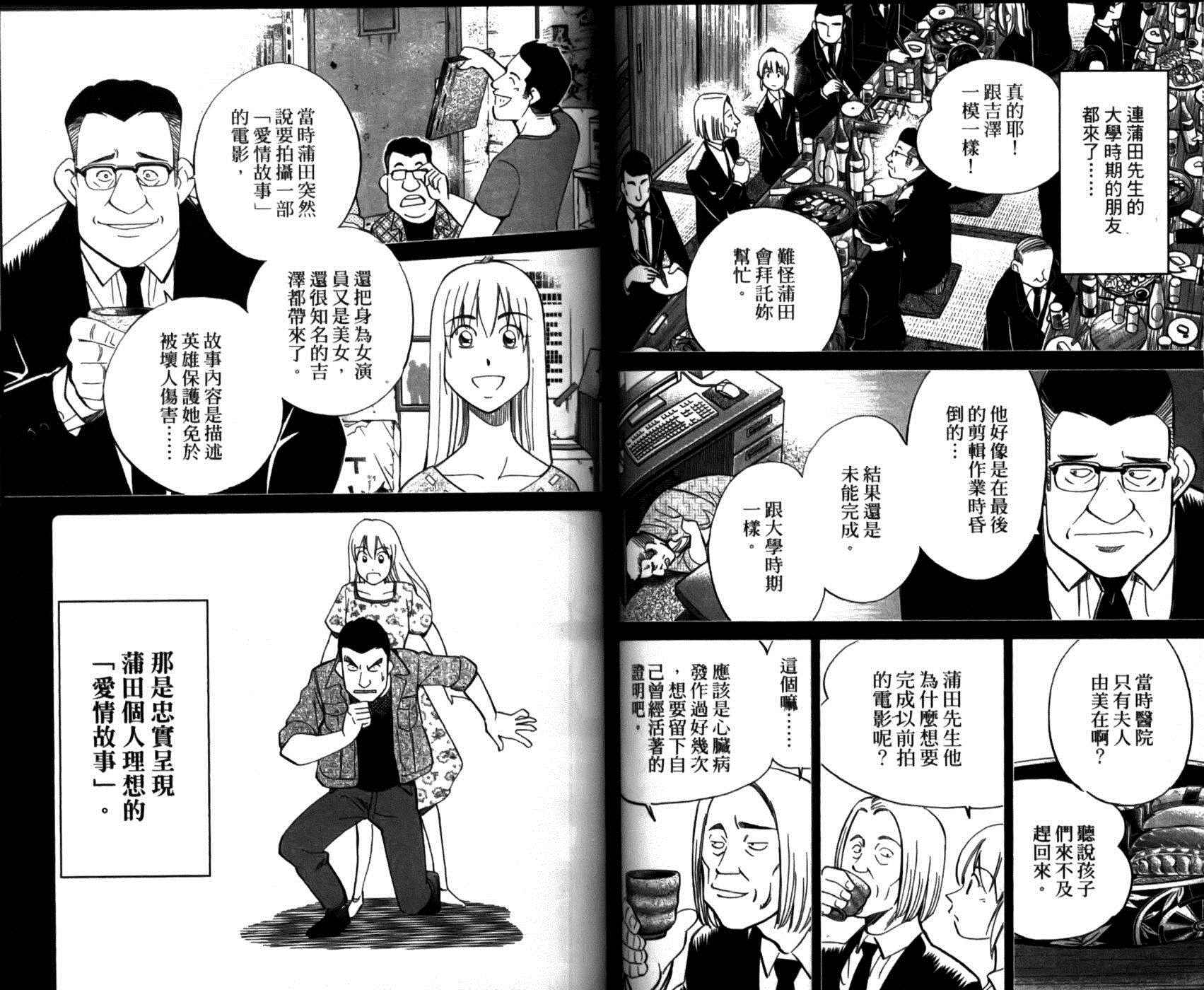 《神通小侦探》漫画最新章节第49卷免费下拉式在线观看章节第【59】张图片