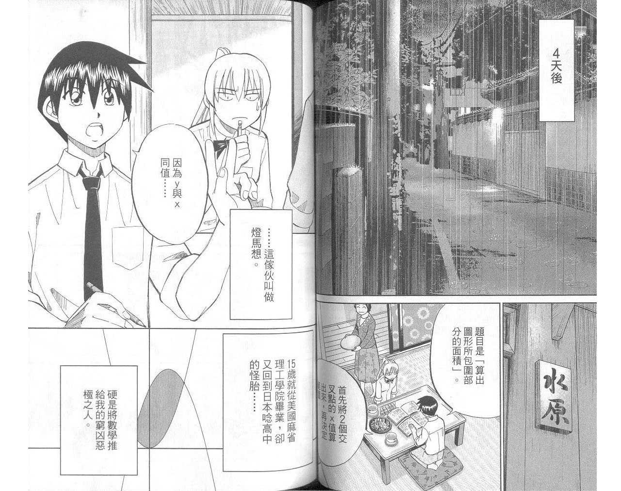 《神通小侦探》漫画最新章节第33卷免费下拉式在线观看章节第【51】张图片