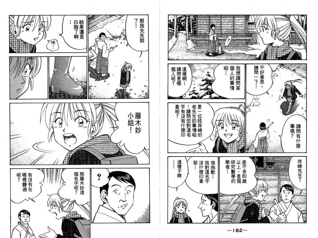 《神通小侦探》漫画最新章节第9卷免费下拉式在线观看章节第【92】张图片
