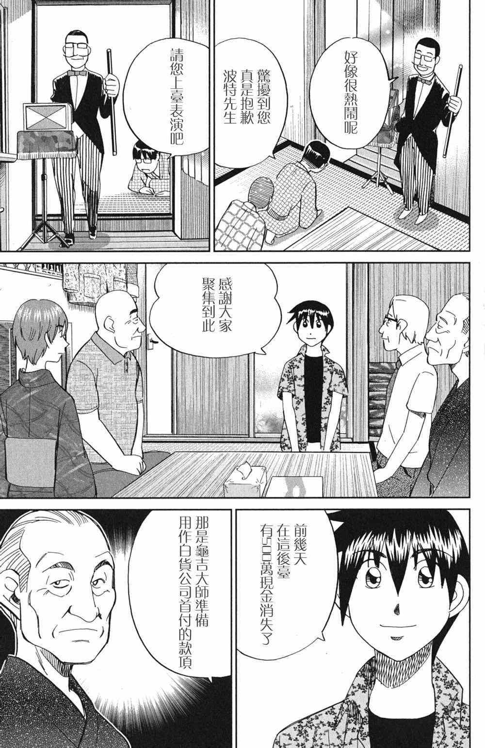《神通小侦探》漫画最新章节第46卷免费下拉式在线观看章节第【75】张图片