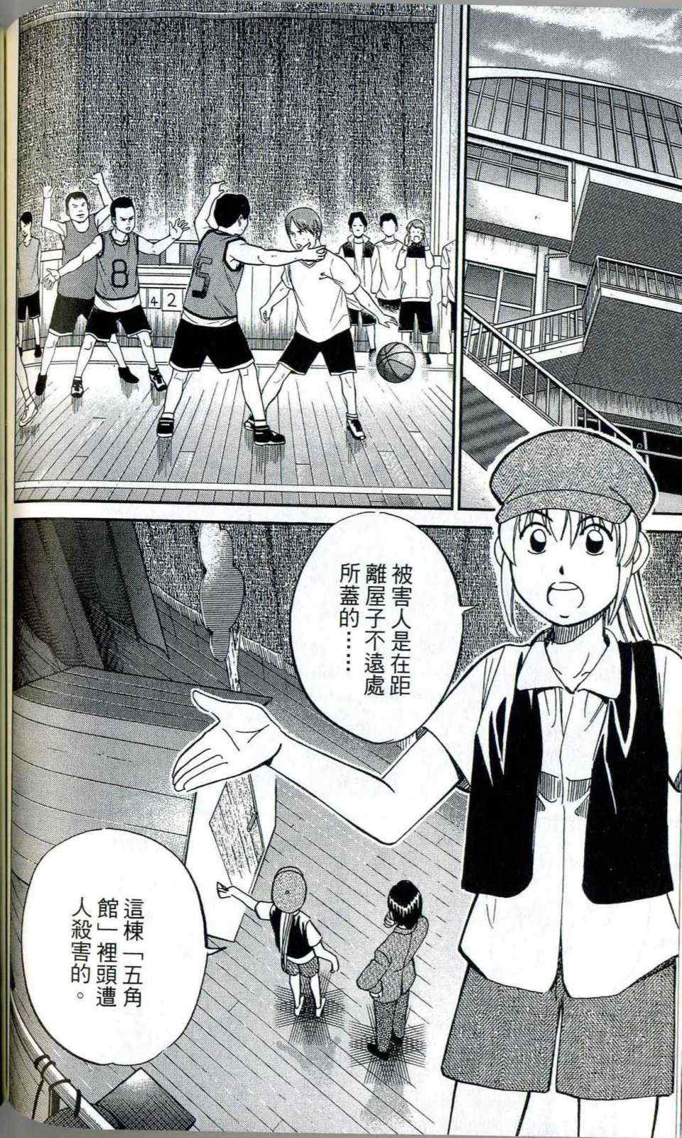 《神通小侦探》漫画最新章节第35卷免费下拉式在线观看章节第【140】张图片