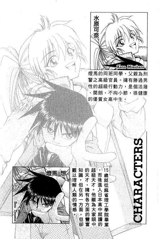 《神通小侦探》漫画最新章节第8卷免费下拉式在线观看章节第【3】张图片