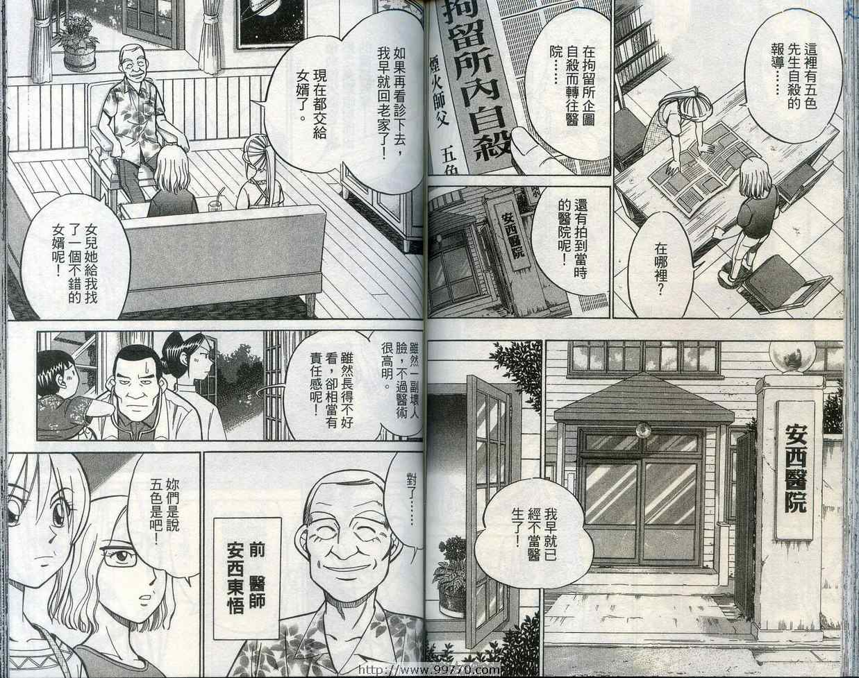 《神通小侦探》漫画最新章节第28卷免费下拉式在线观看章节第【74】张图片