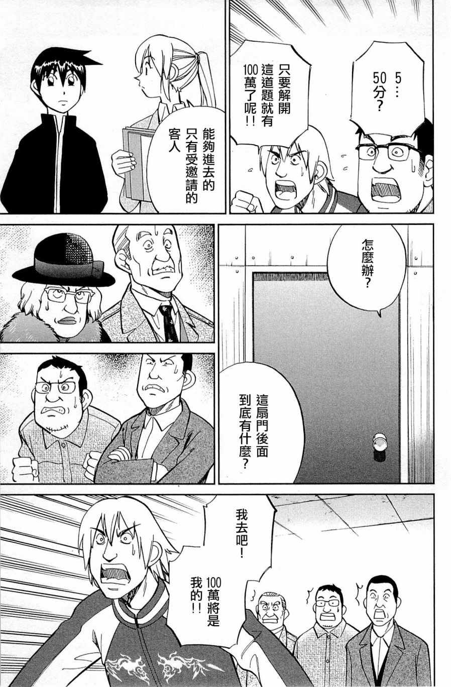 《神通小侦探》漫画最新章节第99话免费下拉式在线观看章节第【59】张图片