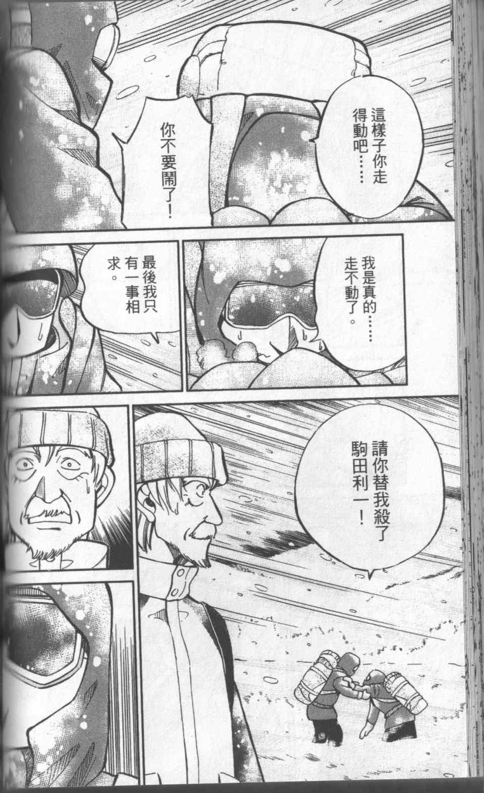 《神通小侦探》漫画最新章节第31卷免费下拉式在线观看章节第【109】张图片