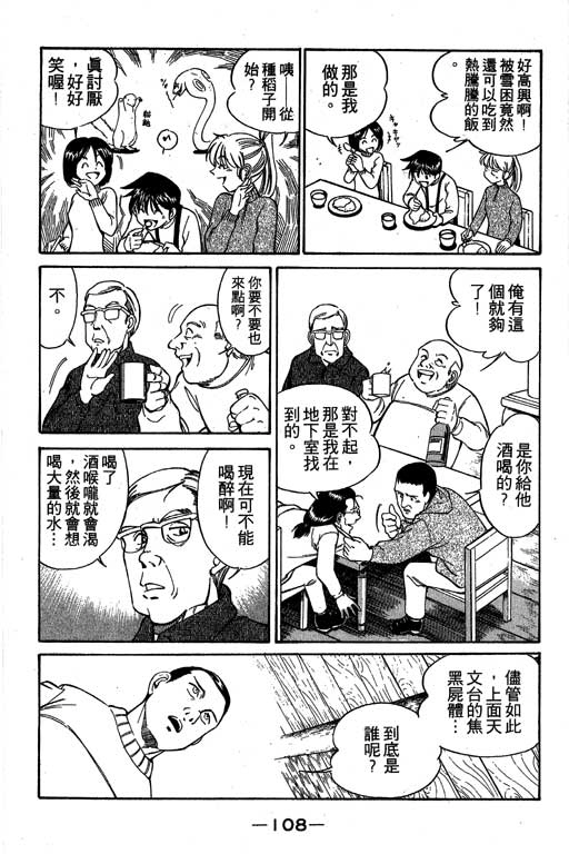 《神通小侦探》漫画最新章节第3卷免费下拉式在线观看章节第【109】张图片