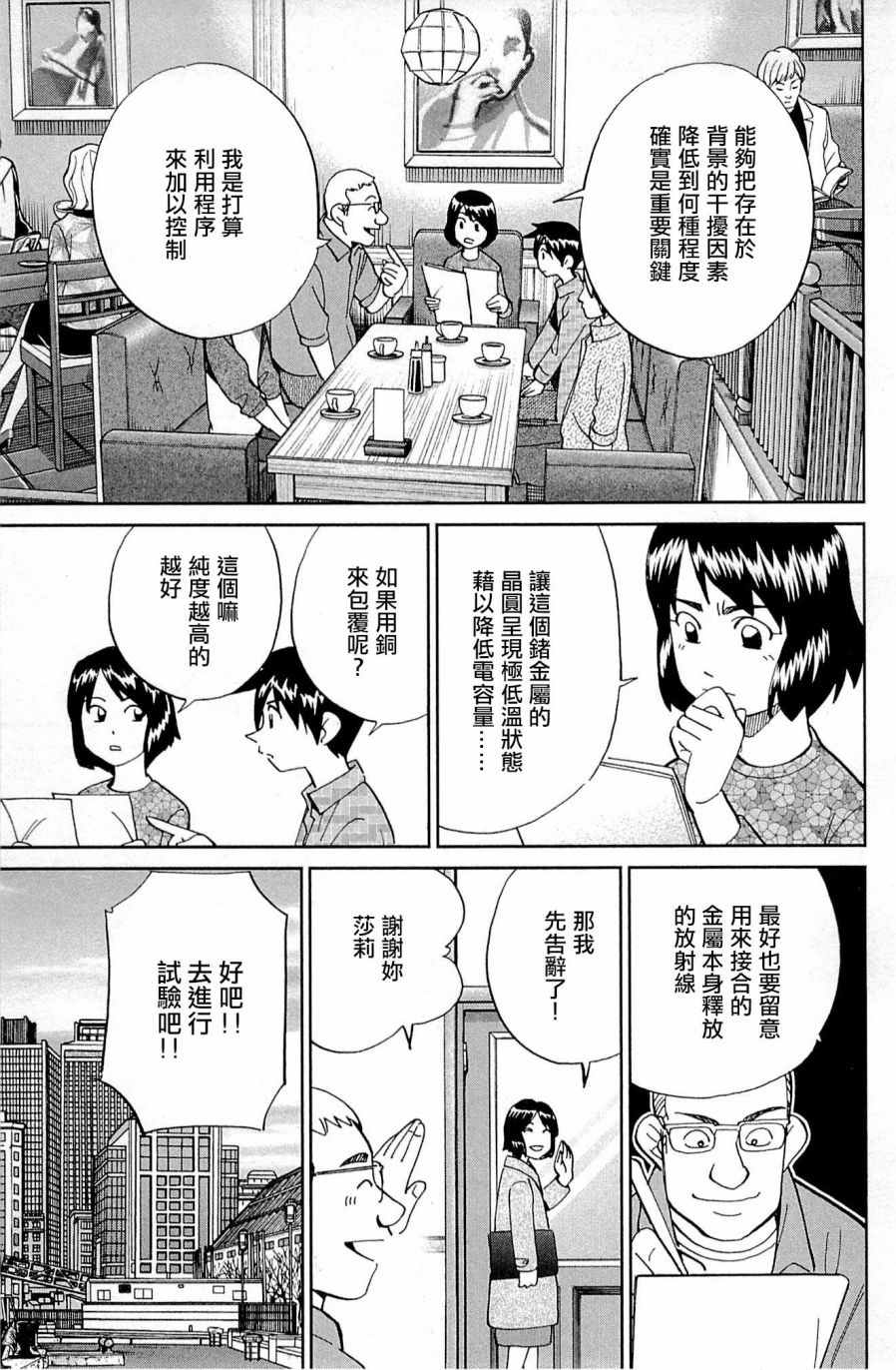 《神通小侦探》漫画最新章节第98话免费下拉式在线观看章节第【15】张图片