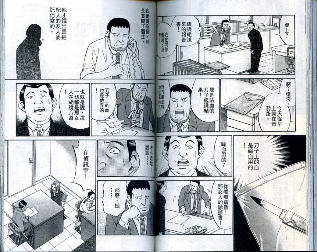 《神通小侦探》漫画最新章节第21卷免费下拉式在线观看章节第【89】张图片