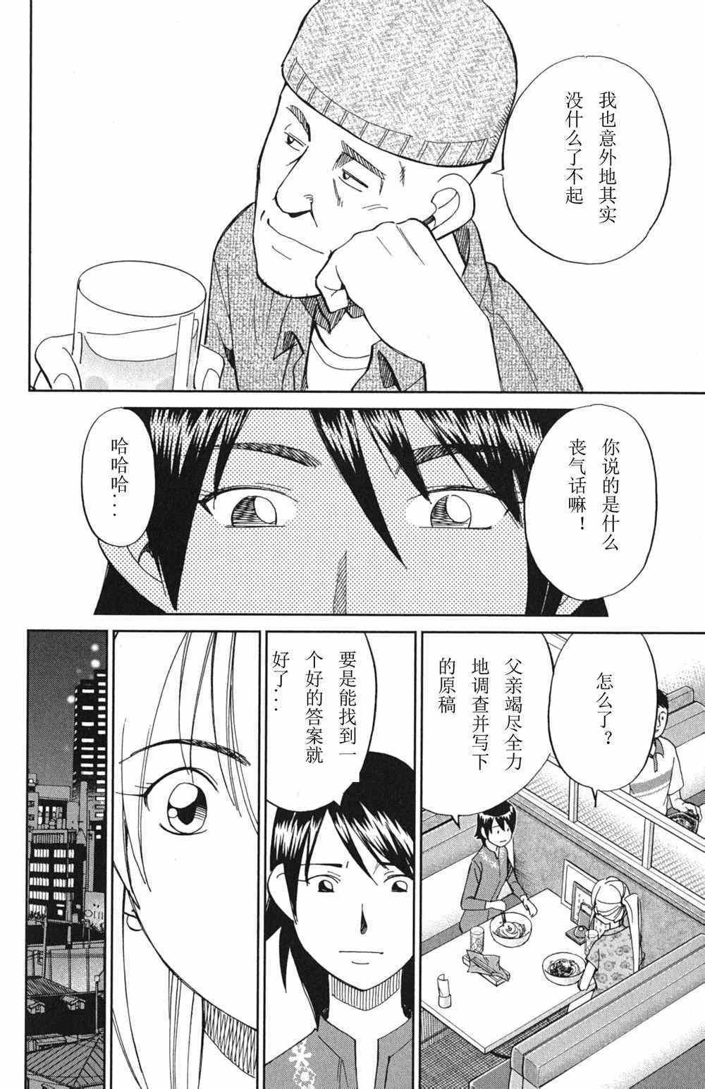 《神通小侦探》漫画最新章节第46卷免费下拉式在线观看章节第【140】张图片