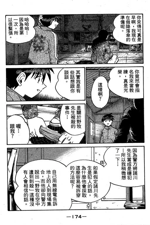 《神通小侦探》漫画最新章节第6卷免费下拉式在线观看章节第【175】张图片