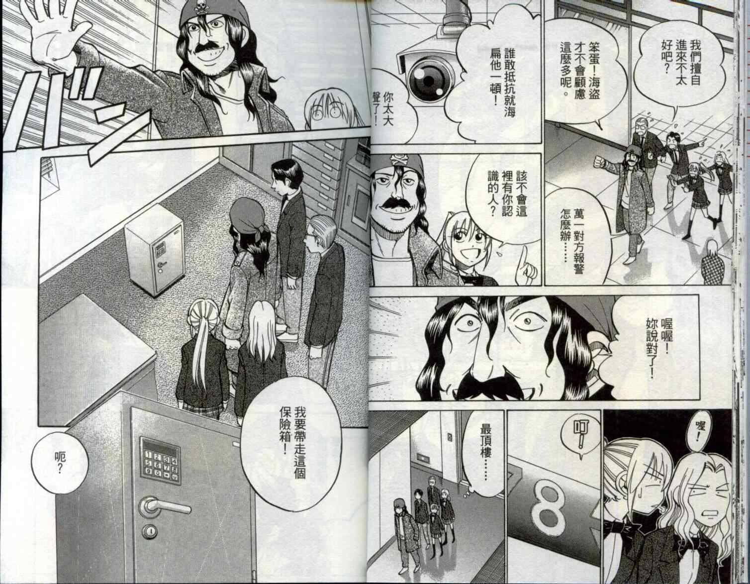 《神通小侦探》漫画最新章节第29卷免费下拉式在线观看章节第【15】张图片