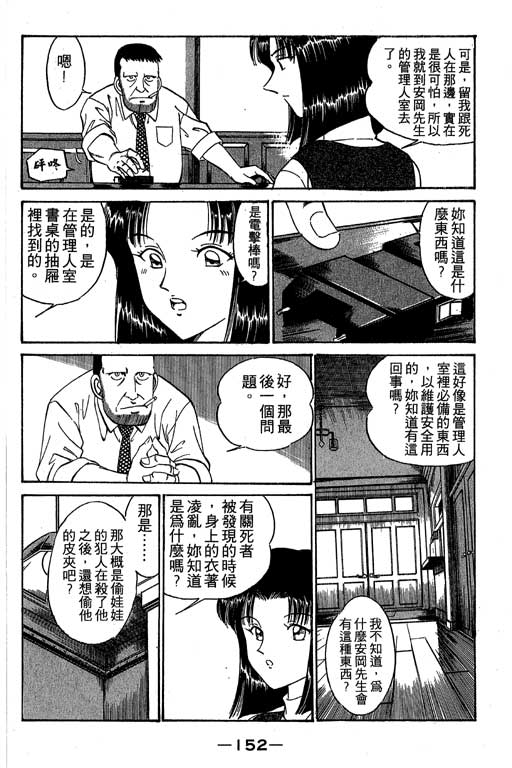 《神通小侦探》漫画最新章节第1卷免费下拉式在线观看章节第【149】张图片