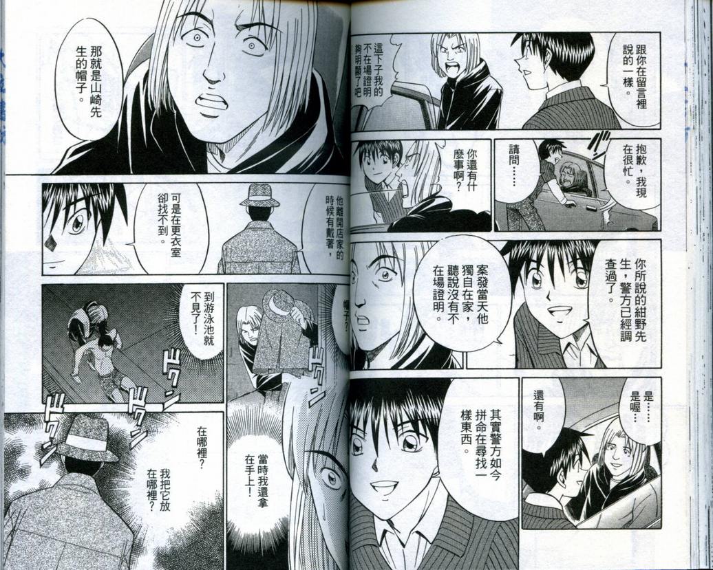 《神通小侦探》漫画最新章节第19卷免费下拉式在线观看章节第【43】张图片