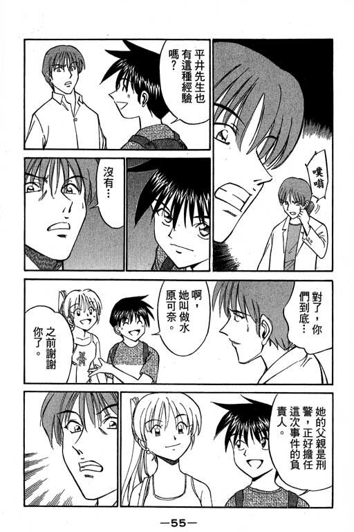 《神通小侦探》漫画最新章节第5卷免费下拉式在线观看章节第【56】张图片