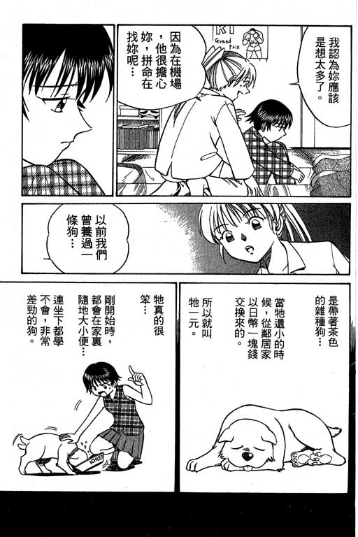《神通小侦探》漫画最新章节第6卷免费下拉式在线观看章节第【32】张图片