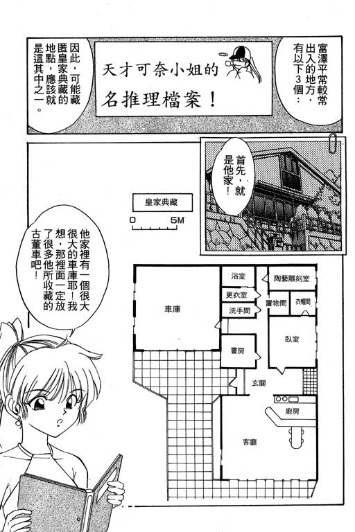 《神通小侦探》漫画最新章节第2卷免费下拉式在线观看章节第【178】张图片
