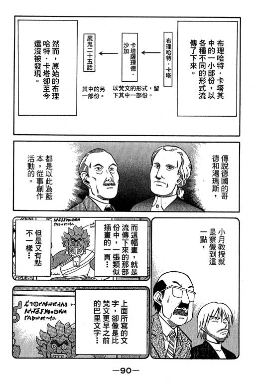 《神通小侦探》漫画最新章节第12卷免费下拉式在线观看章节第【90】张图片